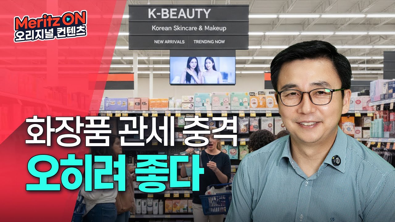 매력적인 저가매수의 기회, 3분기 K-뷰티 실적 프리뷰