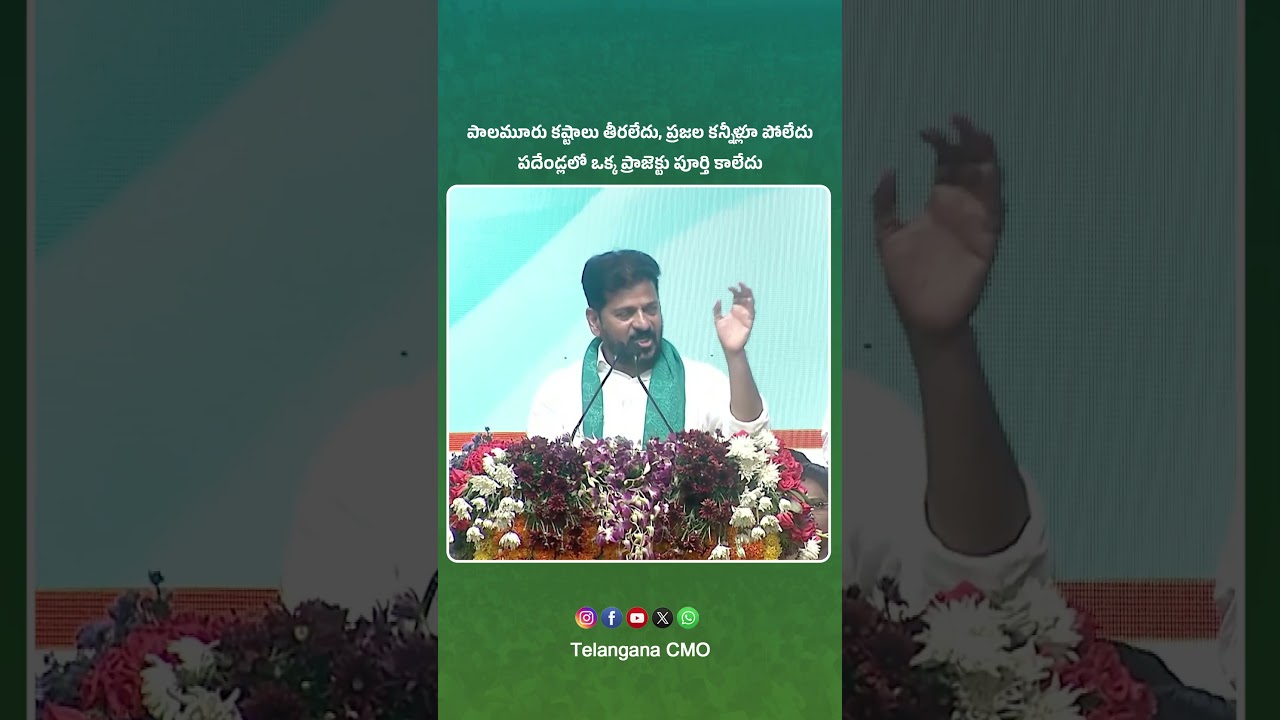 CM Revanth Reddy Highlights Impact of Neglected Irrigation Projects in Mahabubnagar