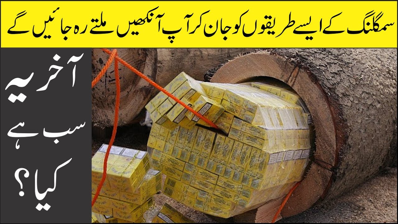 05 Amazing Smuggling Techniques in the World | Asif Ali TV