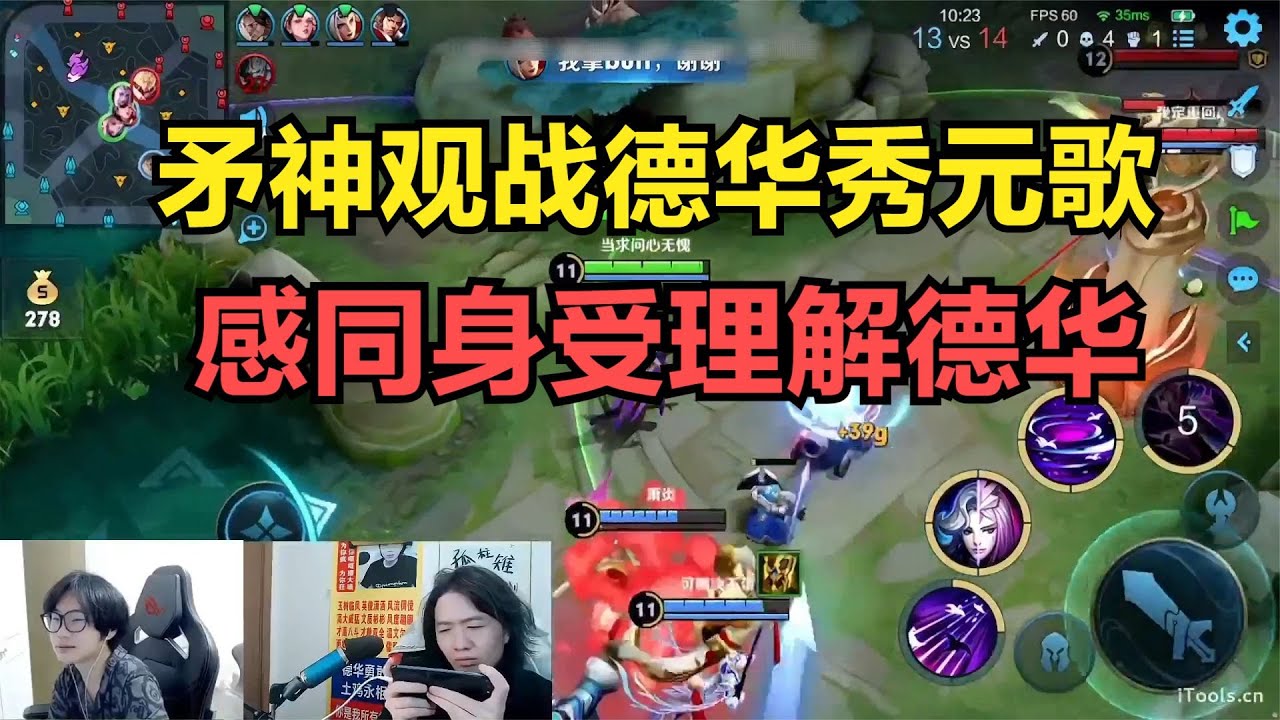 矛神观战德华秀元歌，感同身受理解德华