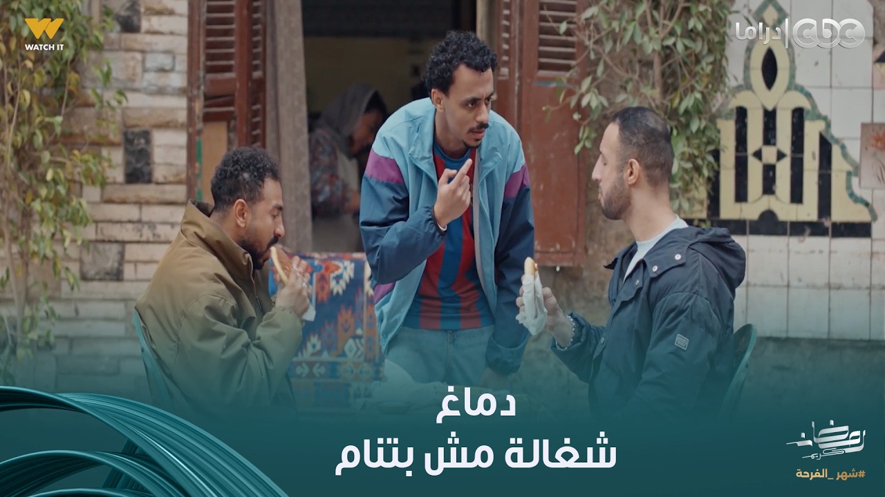 بيبو | دماغ شغالة مش بتنام بيبو بيشغل الشغل وبيطلع فلوس من تحت الأرض