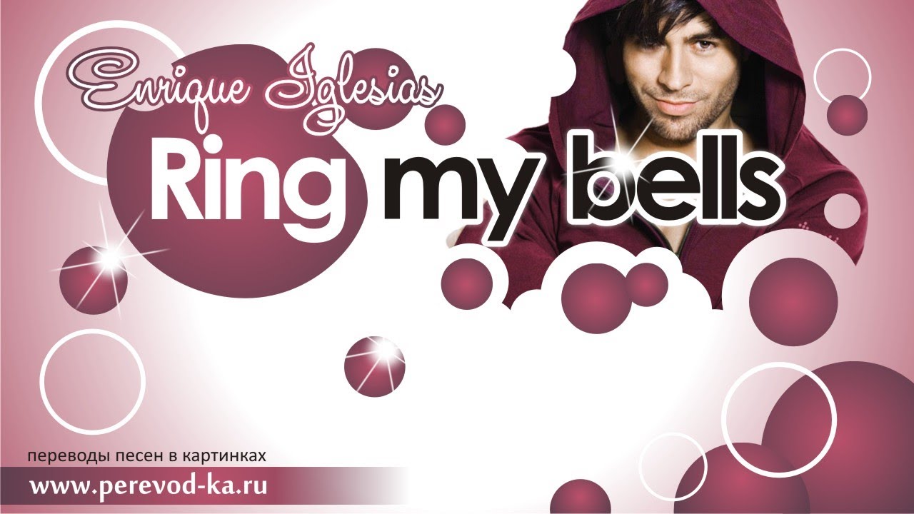 Enrique Iglesias - Ring my bells с переводом (Lyrics)