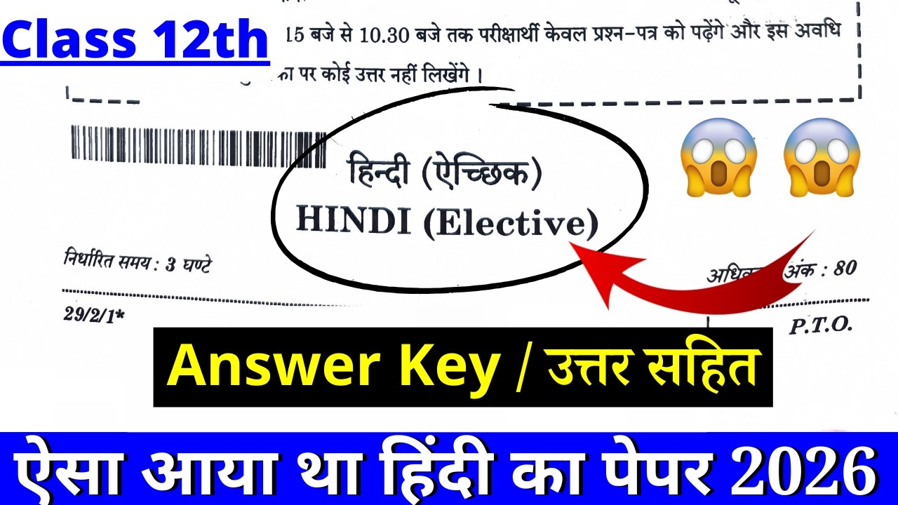 class 12 hindi paper answer key 2026 | class 12 hindi question paper solution 2026 | cbse board
