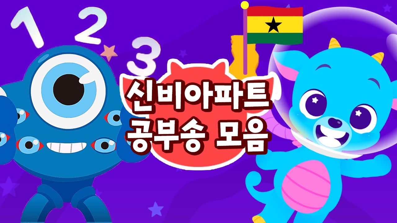 신비랑 공부해요!! 스터디윗비 💚📖 | 신비아파트 공부송 | 가나다송, 숫자송 + | 어린이 암기송 학습 동요 모음집 | 30분 연속듣기 | 드래곤디 인기동요 | DragonDee