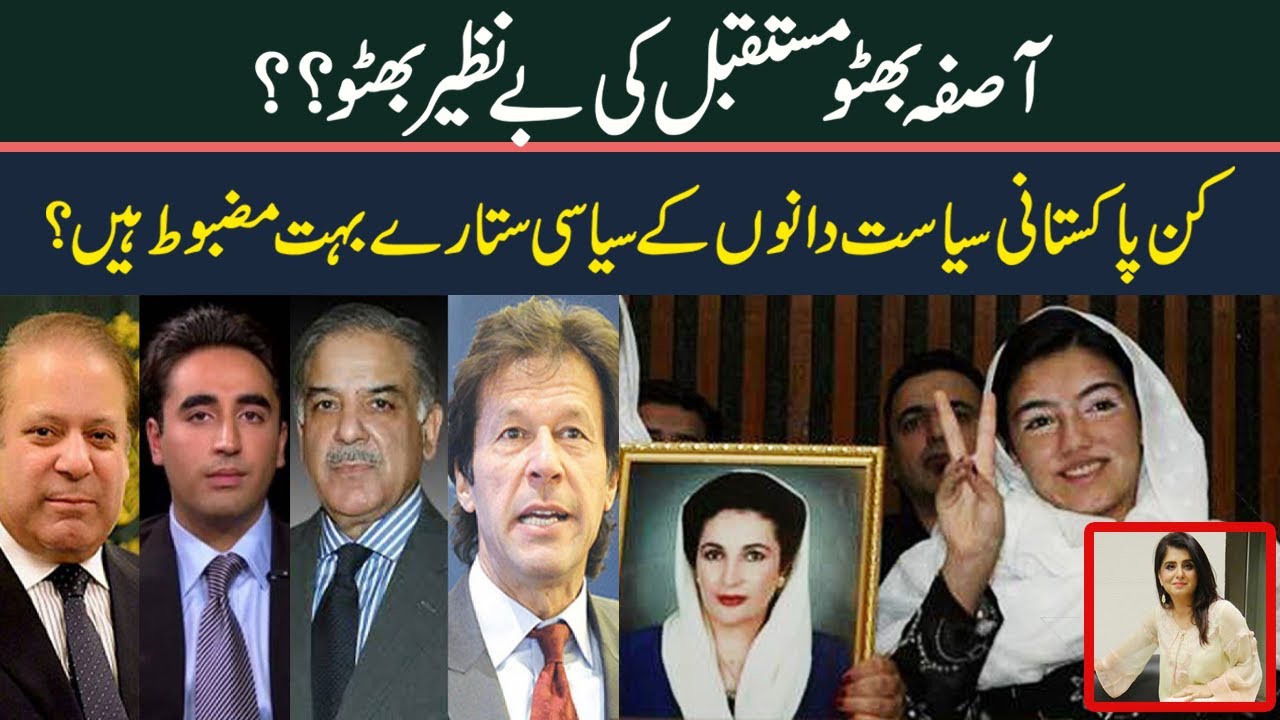 Aseefa Bhutto Next Benazir Bhutto ? Astrologer Samiah Khan's Prediction