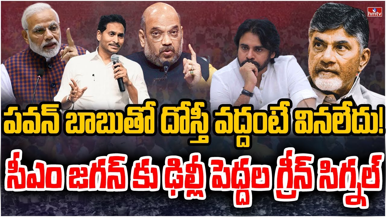 చంద్రబాబు కి చెక్ పెట్టేందుకు మోడీ తో జగన్ మాస్టర్ ప్లాన్ | CEOs Desk | hmtv