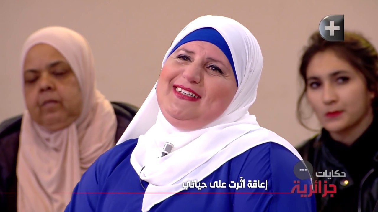 حكايات جزائرية - الإعاقة