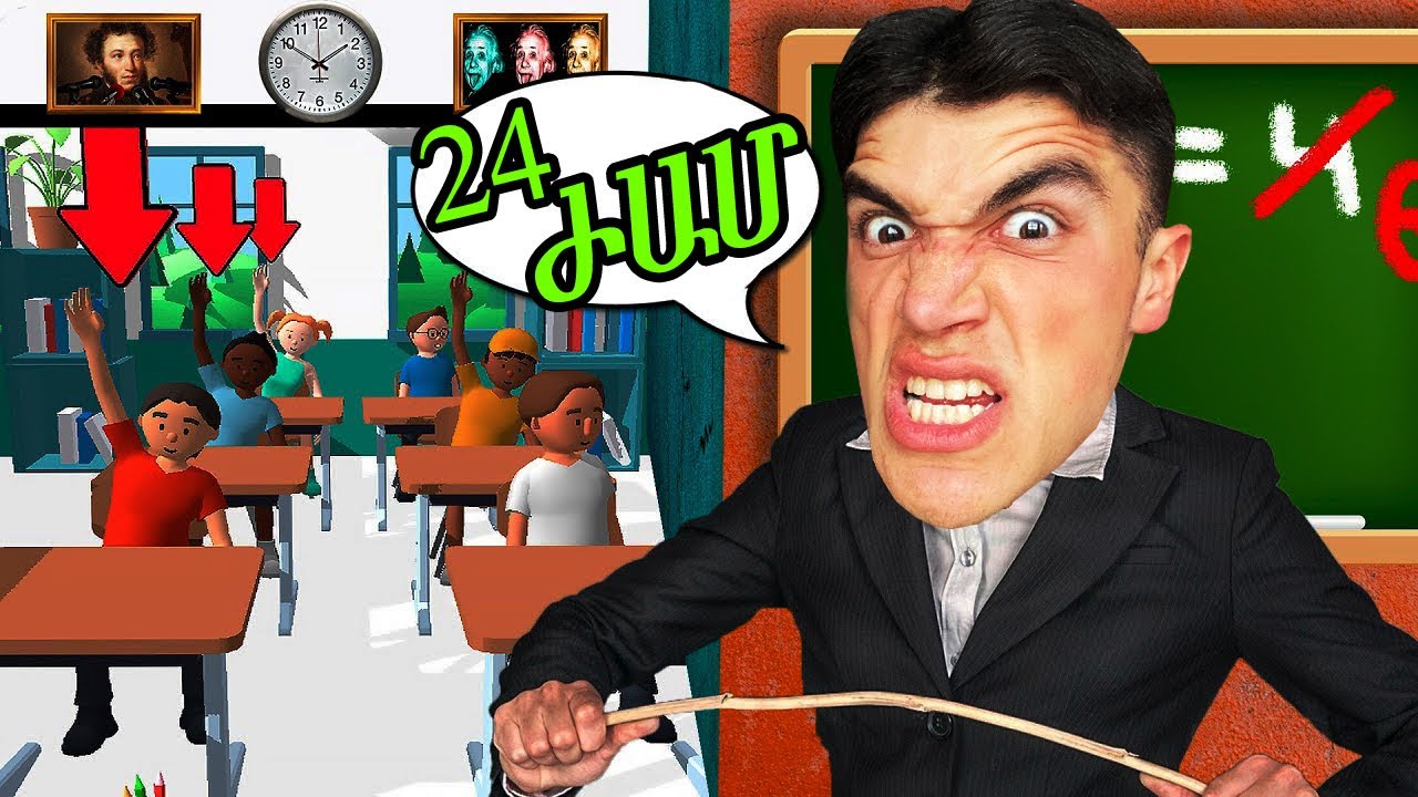 Դարձել եմ ՈՒՍՈՒՑԻՉ 24 ԺԱՄՈՎ  !