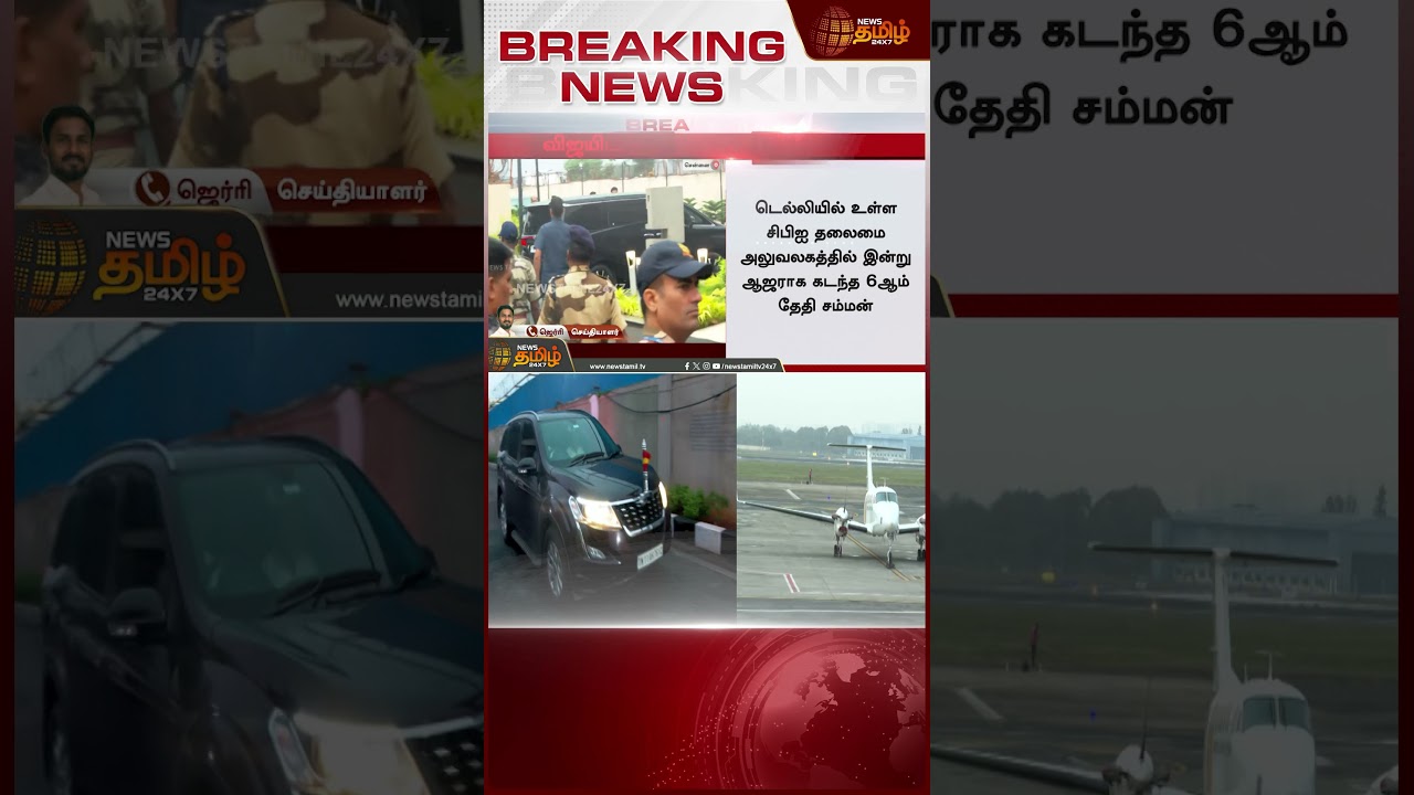 #BREAKING || CBI கேட்கப்போகும் பரபரப்பு கேள்விகள் - கிளம்பும் முன்னே விஜய்க்கு வந்த அதிர்ச்சி |Vijay