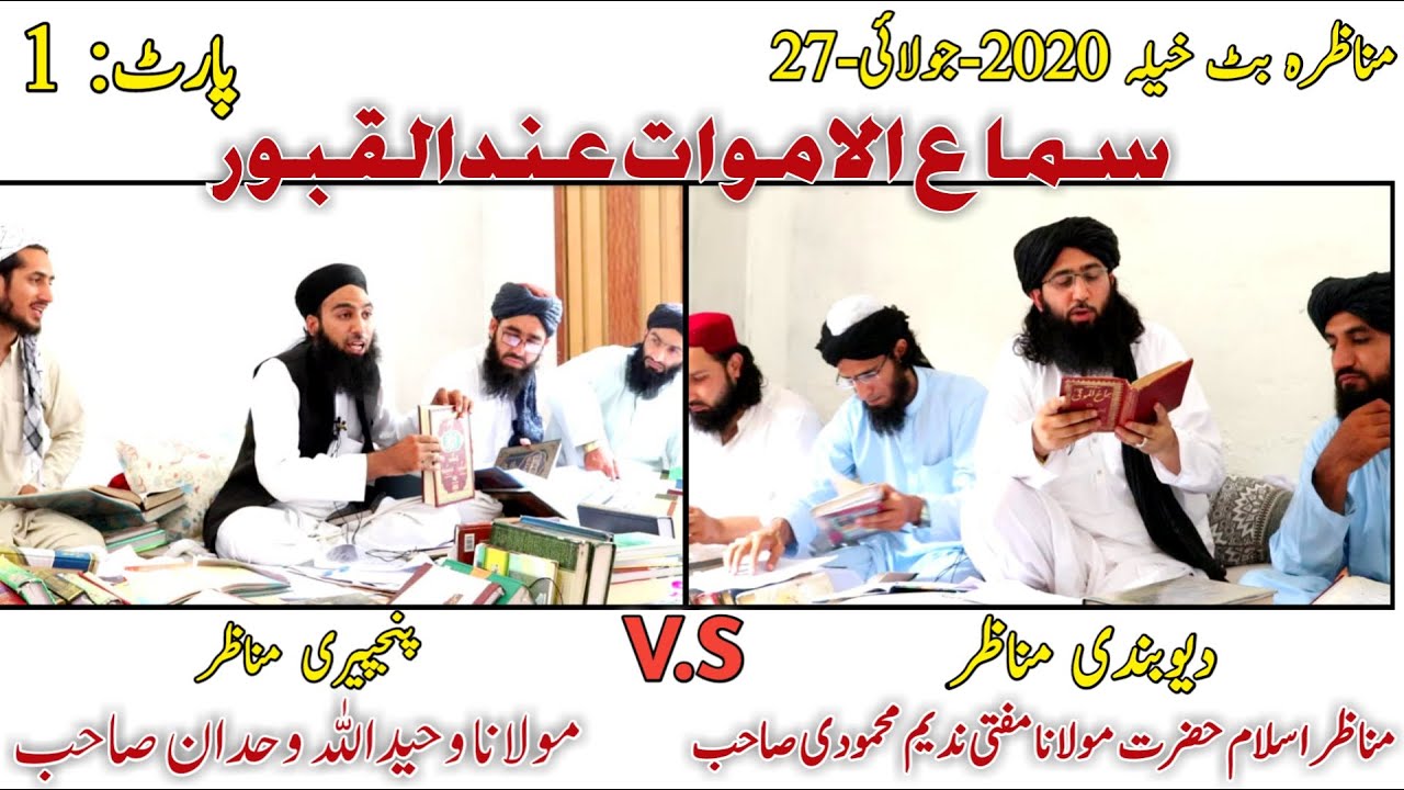 New Munazra Batkhela 2020 || نیو مناظرہ بٹ خیلہ پارٹ 1|| Mufti Nadeem Sahib New Munazra || Raad TV