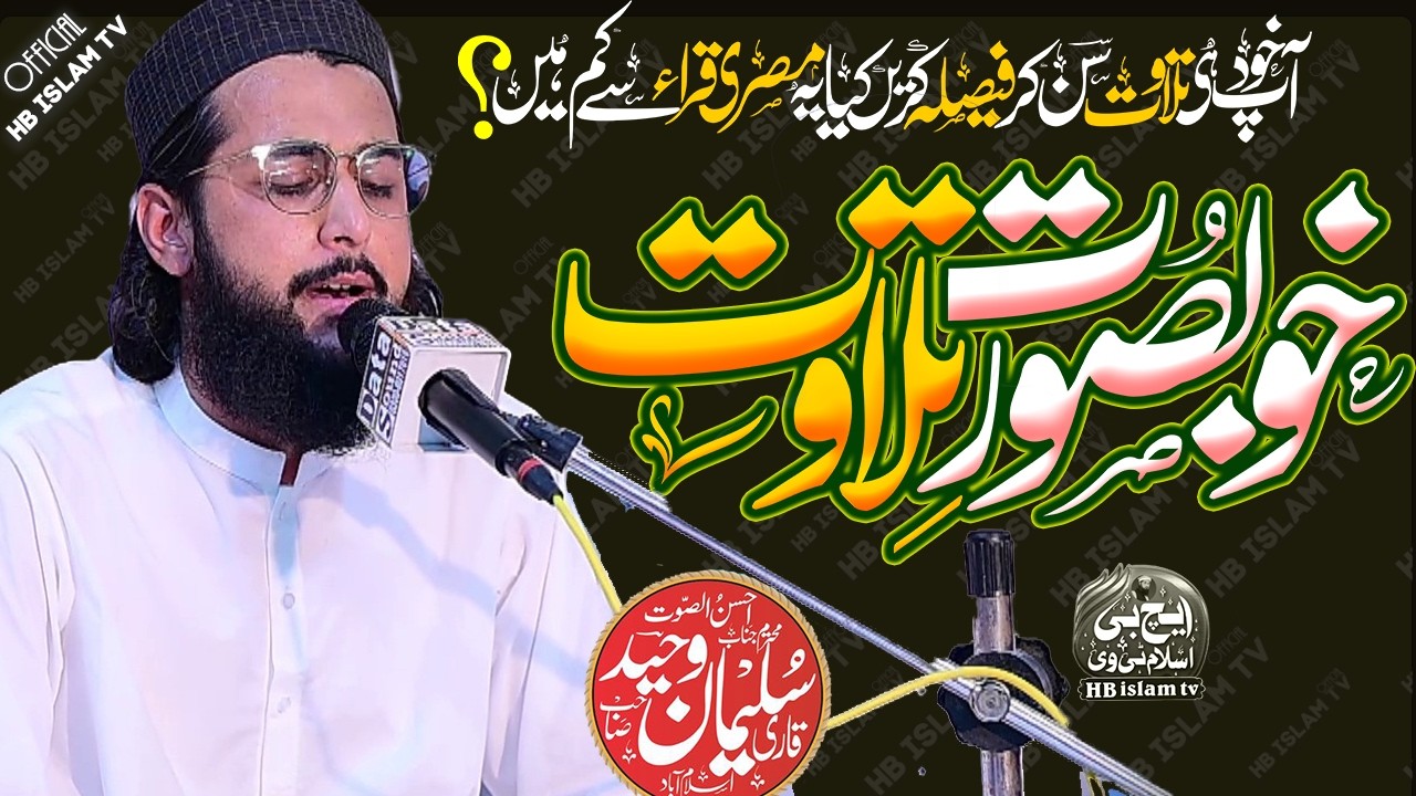 Tilawat e Quran Pak 2026 Dil Ko Choo Lene Wali Awaaz | Qari Salman Waheed Of Rawalpindi