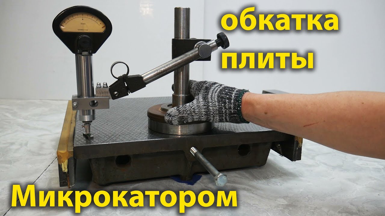 Поверочная плита 