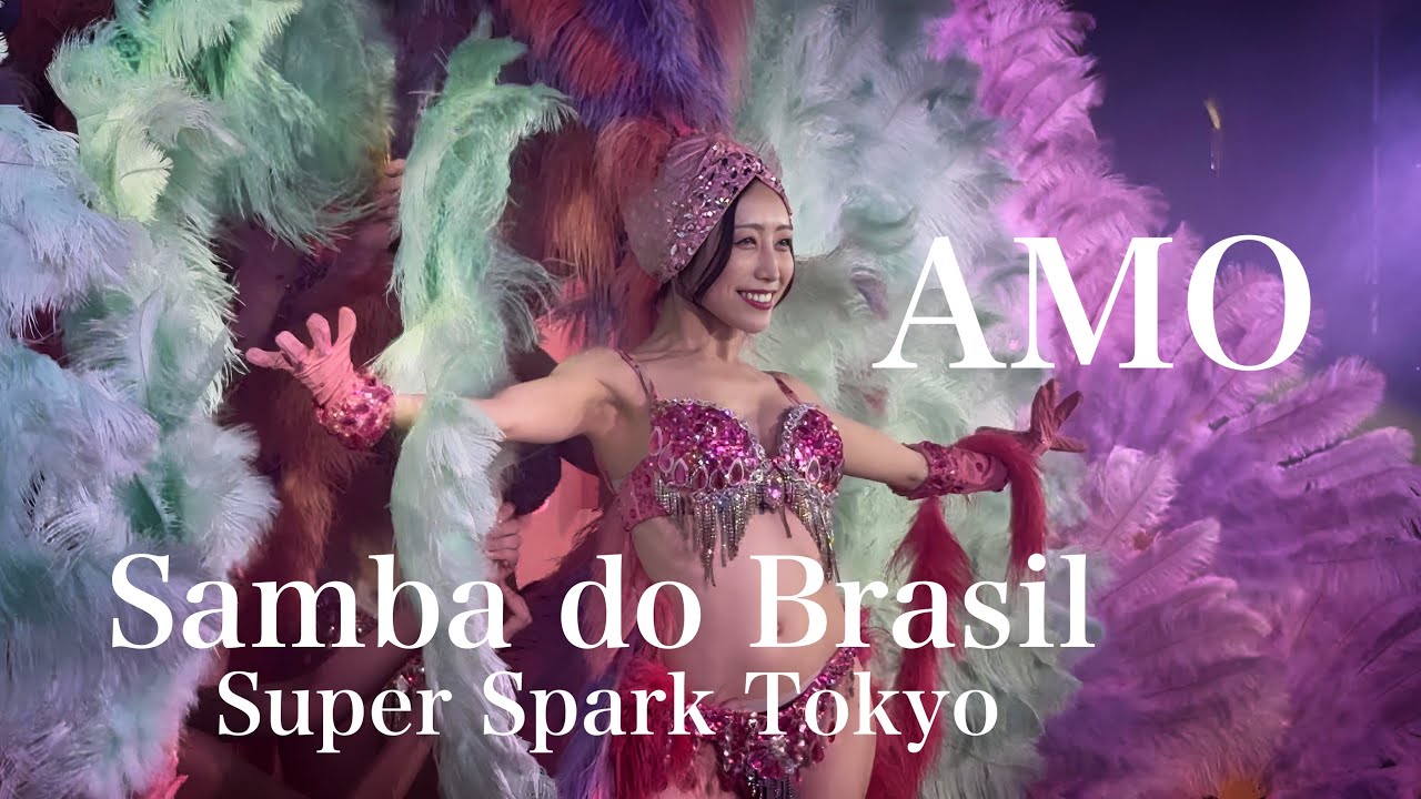 [Samba do Brasil] あも Amo 【Super Spark Tokyo】