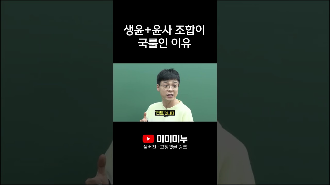 생윤+윤사 조합이 국룰인 이유