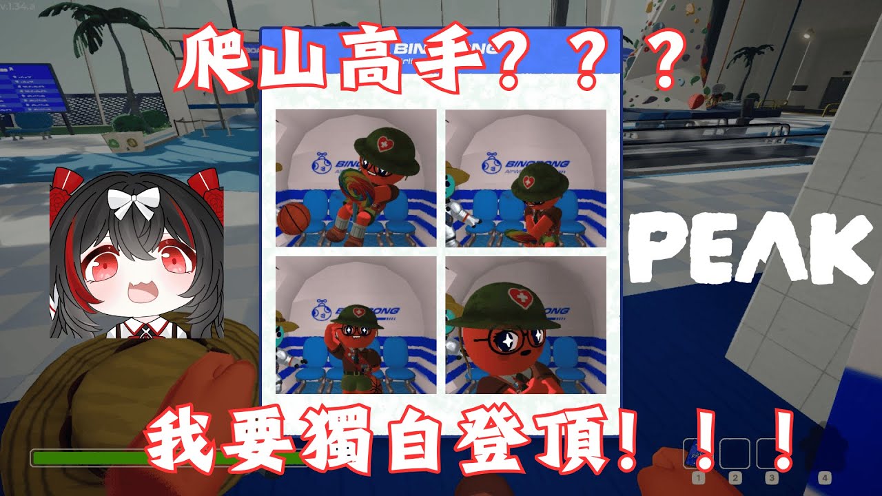 【Peak】爬山高手Rinka上線！我要獨自登頂！！