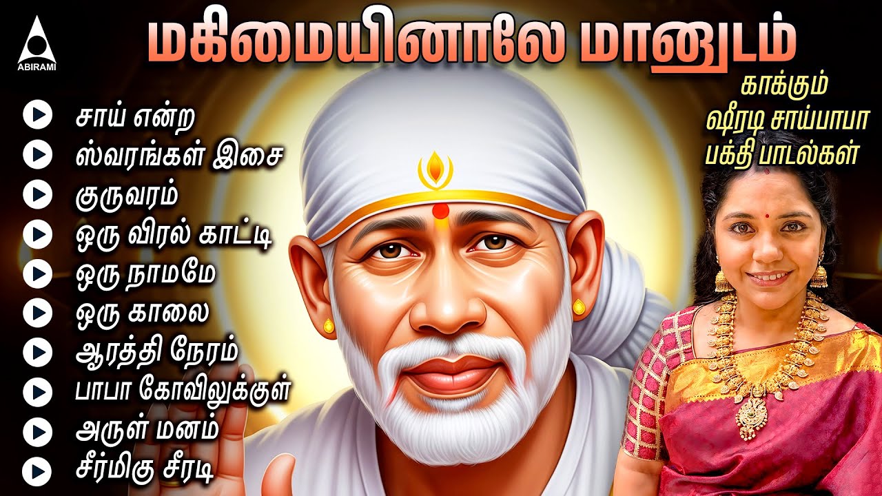 Thursday Special Sai Baba Songs | Guruvaram | Saindhavi Bakthi Padalkal | Saindhavi Hits |Sai Hits