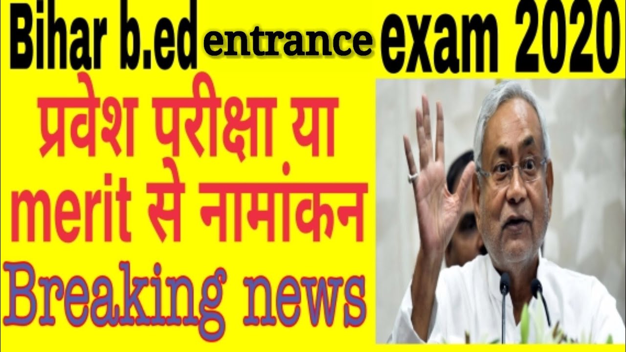 Bihar bed entranc exam 2020//date जारी//bed latest news today