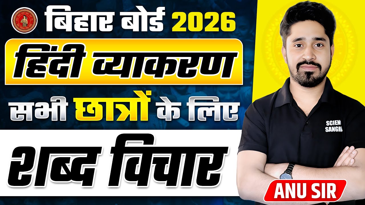 Class 12th Hindi Grammar Shabd Vichar | शब्द विचार Hindi Vyakaran | Class 11th Hindi Grammar