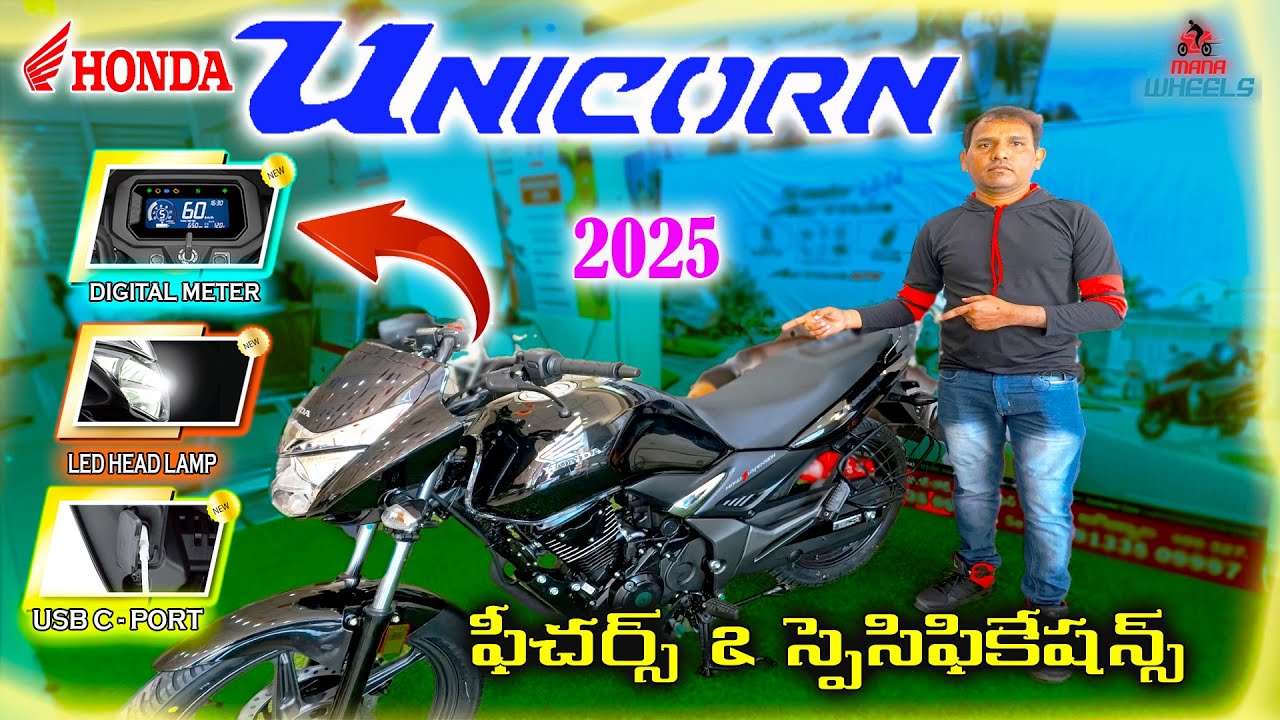 Honda Unicorn New 2025 Model Features & Specifications in Telugu