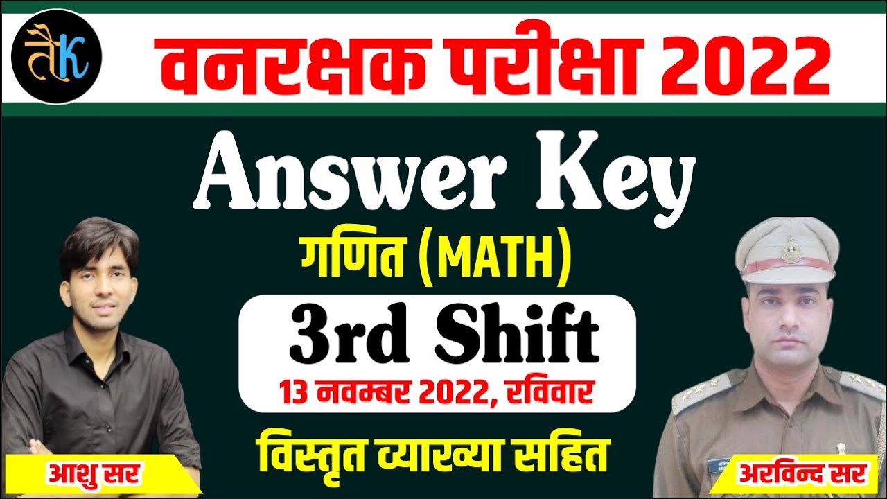 Rajasthan Vanrakshak Maths Paper Solution | Vanrakshak 3rd Shift Answer Key (13 Nov. 2022)