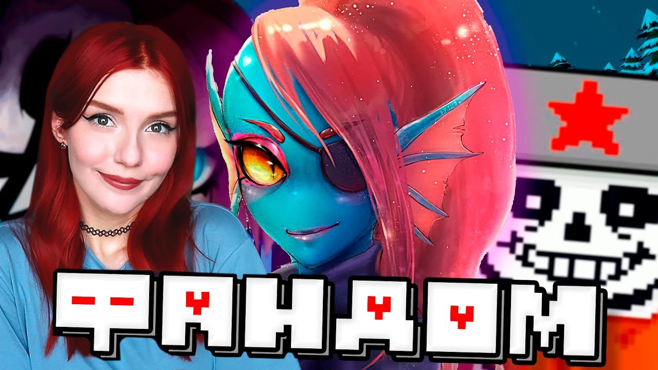 АНДЕРТЕЙЛ ФАНДОМ И ЗА ЧТО Я ЕГО ЛЮБЛЮ - РЕАКЦИЯ НА WonderNope Undertale