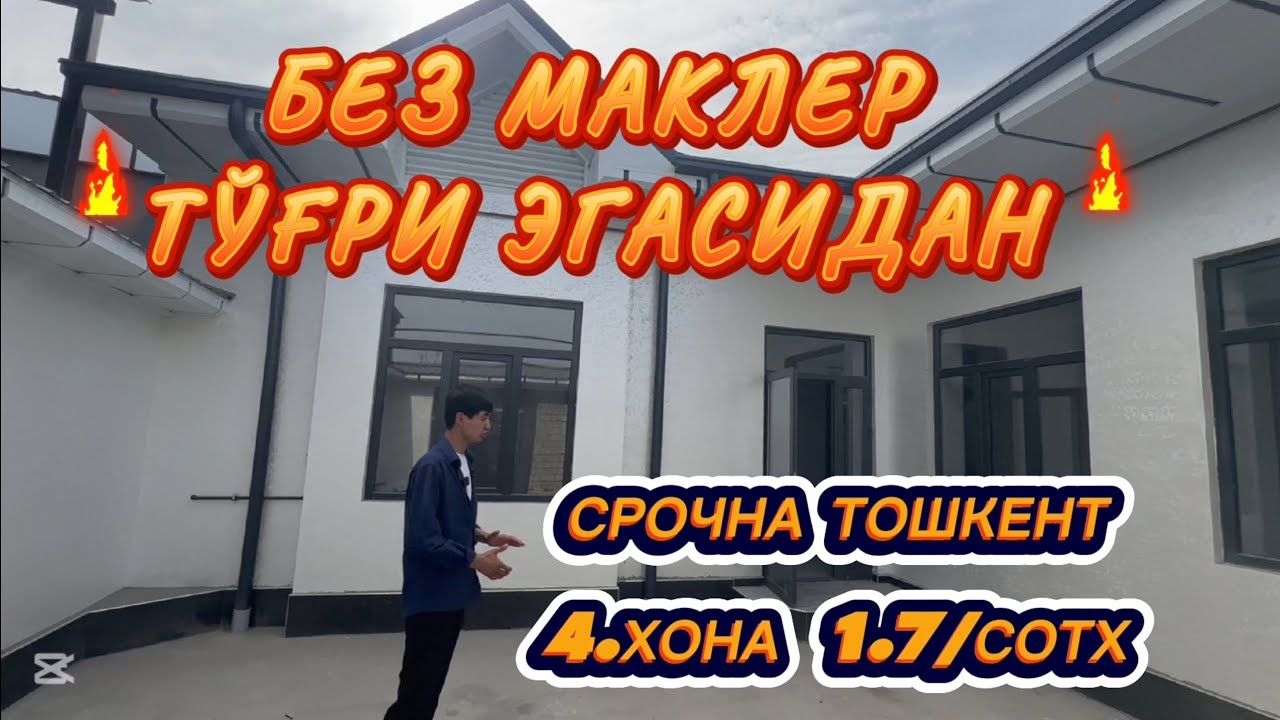 СРОЧНА ВАРИАНТГА УЙ 1.7/СОТХ 4/ХОНА ТОШКЕНТ БЕКТЕМИР СОМОН БОЗОР
