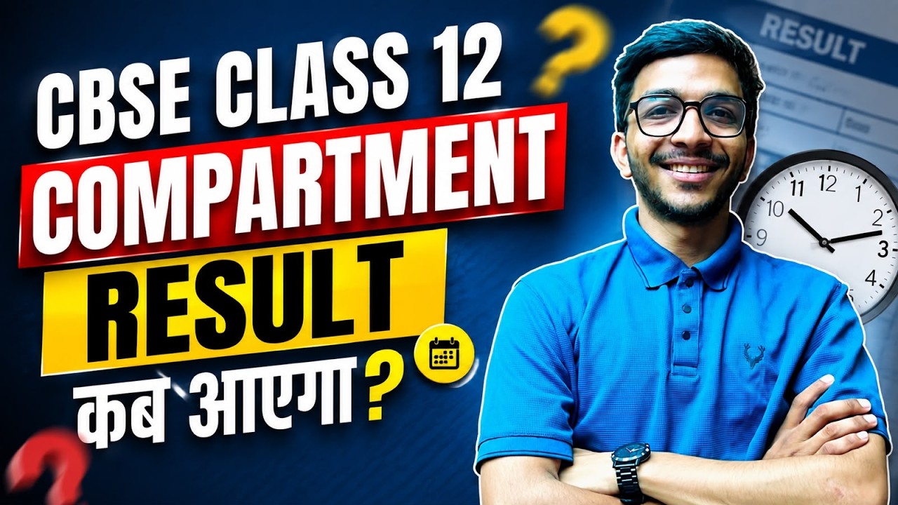 CBSE Class 12 Compartment Result 2026 | When Will the Result Be Declared? | CBSE Supplementary Re...
