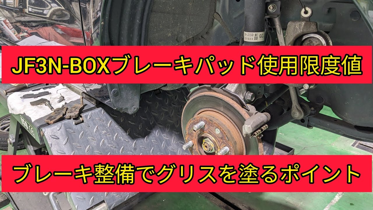 【ブレーキパッドとシューの使用限度値】グリスを塗る箇所などブレーキ整備のポイントを整備要領書で調べてみました