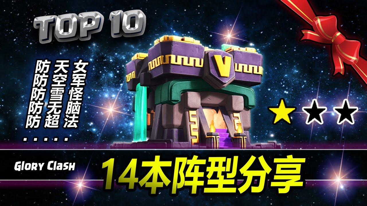 * NEW * Top 10 Th14 War Bases WITH LINK | Town hall 14 Anti 2 Star Trophy Base | Clash of clans #830