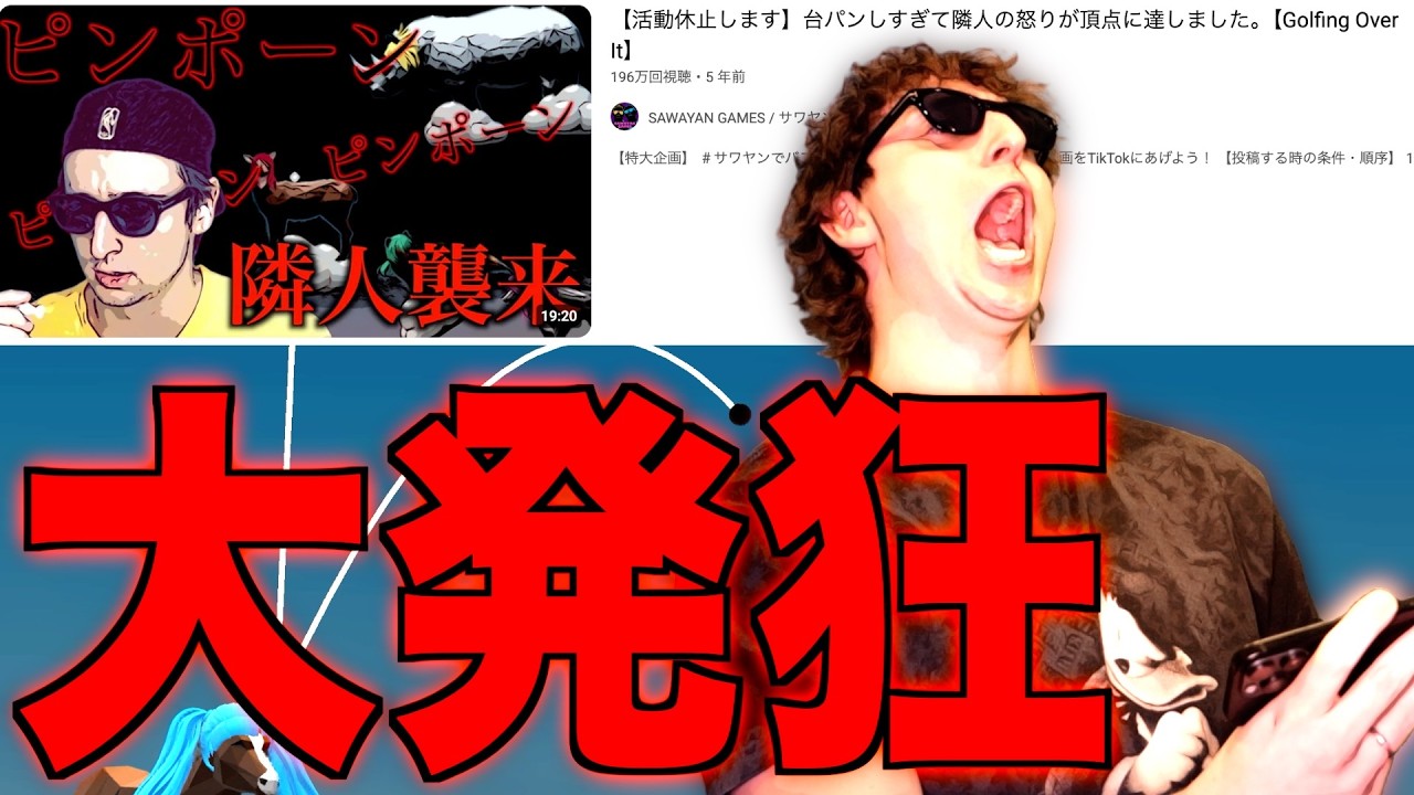 隣人トラブルを巻き起こした伝説のゲームを３年ぶりに遊んだらヤバすぎたwwwwww【Golfing Over It】