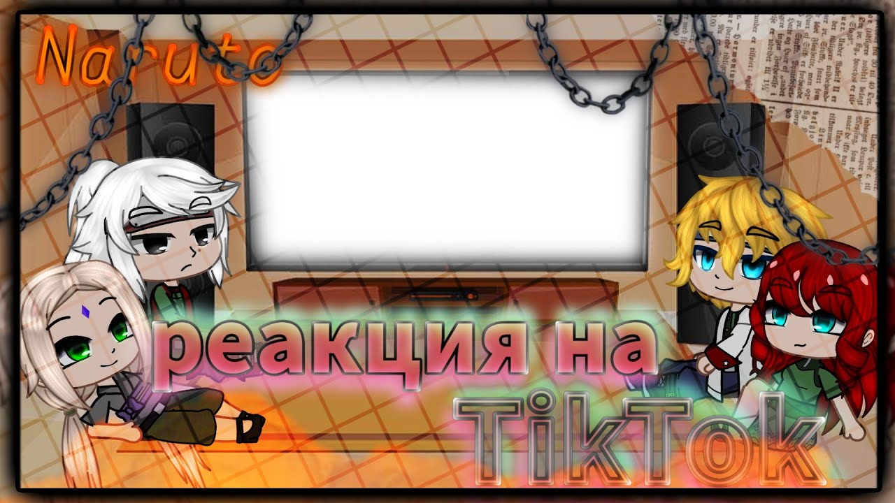 🗿🍜Naruto🍜 реакция на TikTok🗿 🌰2 часть🌰🌼𝓫𝔂 𝓗𝓸𝓴𝓪𝓰𝓮 𝓑𝓪𝓫𝓪🌼