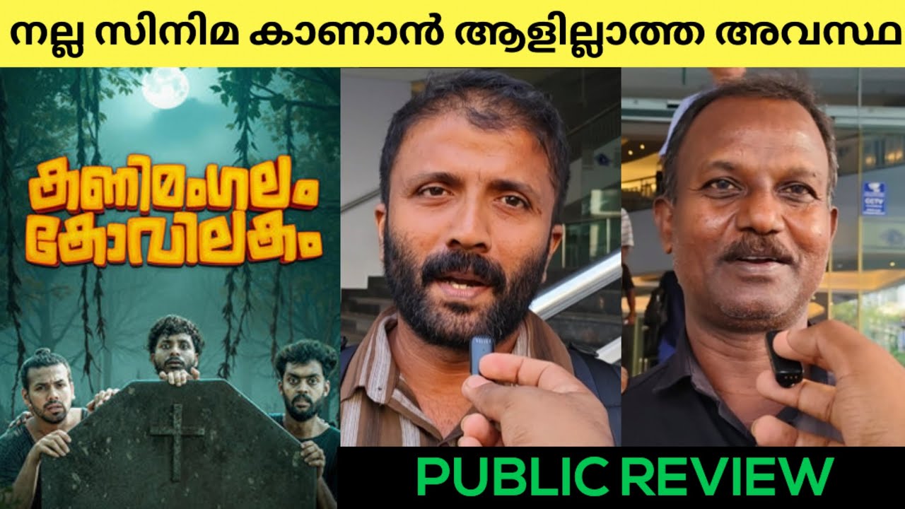 Kanimangalam Kovilakam  Movie Review / Kanimangalam Kovilakam Public Review / Raajesh Mohan