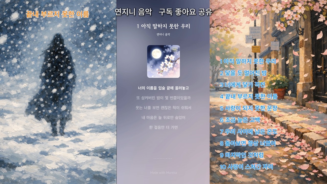 끝내 부르지 못한 이름