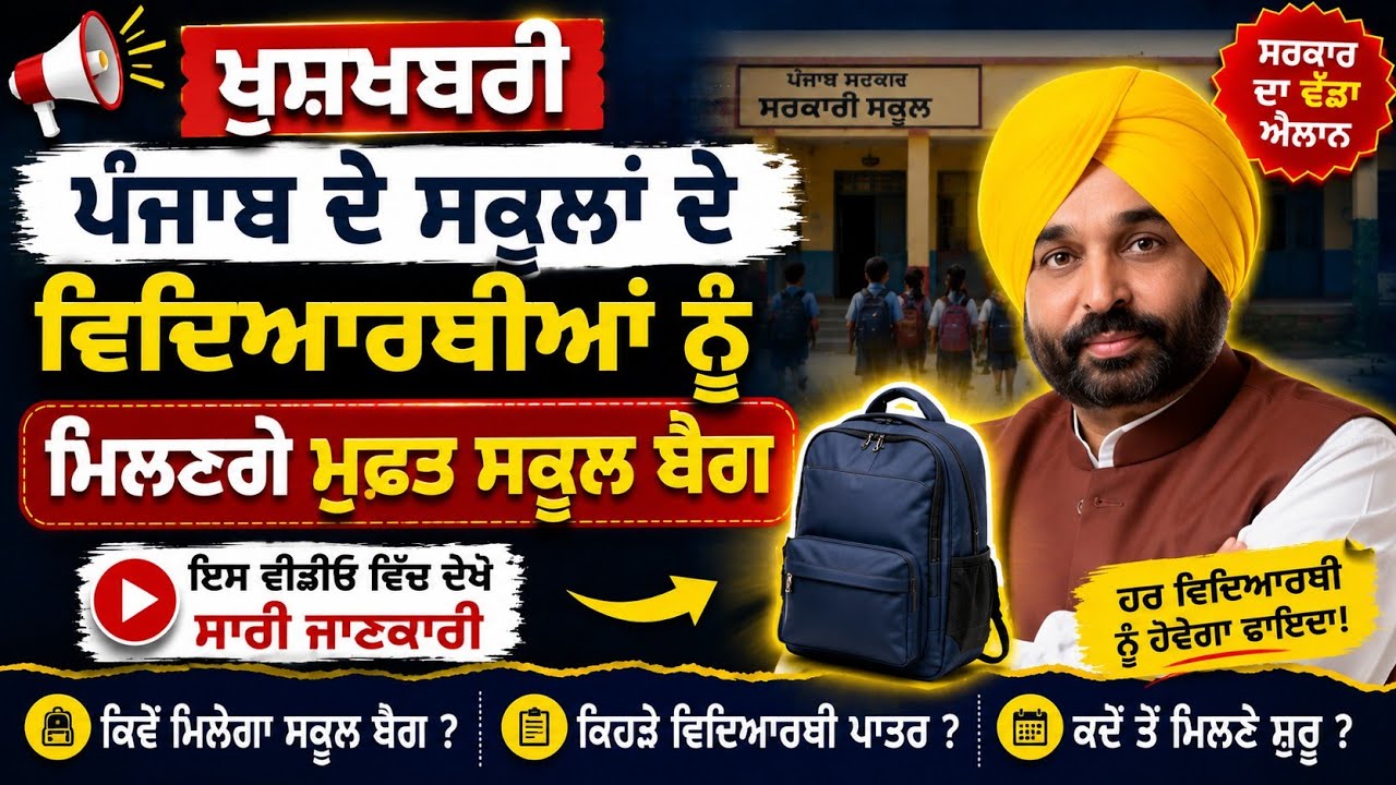 Punjab School News Today| Pseb News Today| Punjab School Students Good News