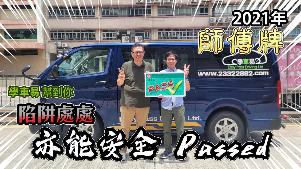 2021年師傅牌石蔭路線二  陷阱洗咩驚!