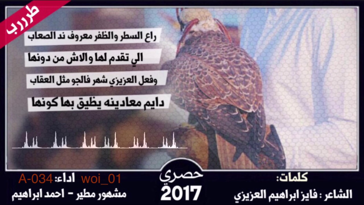 جديد وحصري 💥| جديد بني عزيز | كلمات : فايز ابراهيم العزيزي | اداء - مشهور مطير ، احمد ابراهيم