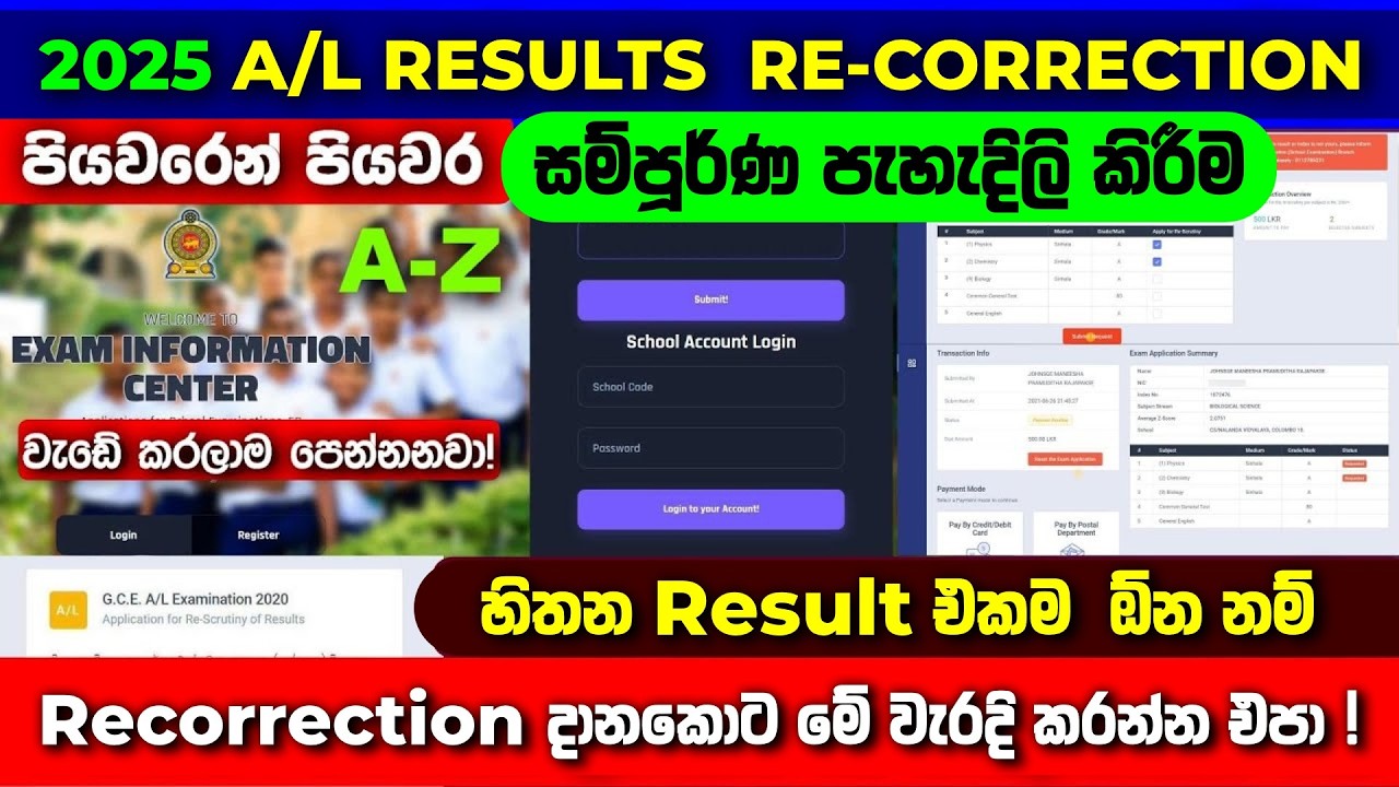 2025 A/L Re-correction | How to Apply | Step by Step | A/L Recorrection Danne Kohomada