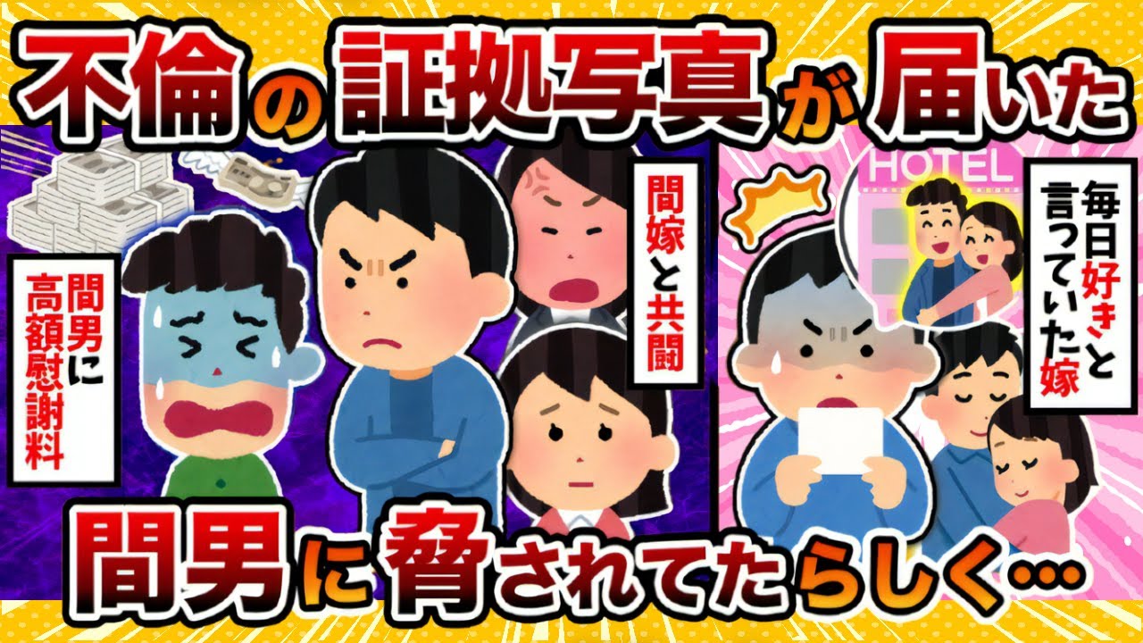 【共闘】汚嫁が1年前に不倫していた証拠が出てきたんだが…【2ch修羅場スレ・ゆっくり解説】