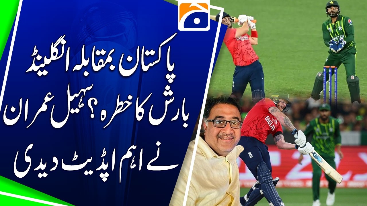 Pakistan vs England: Rain Threat & Weather Update by Sohail Imran | T20 World Cup - Geo Pakistan