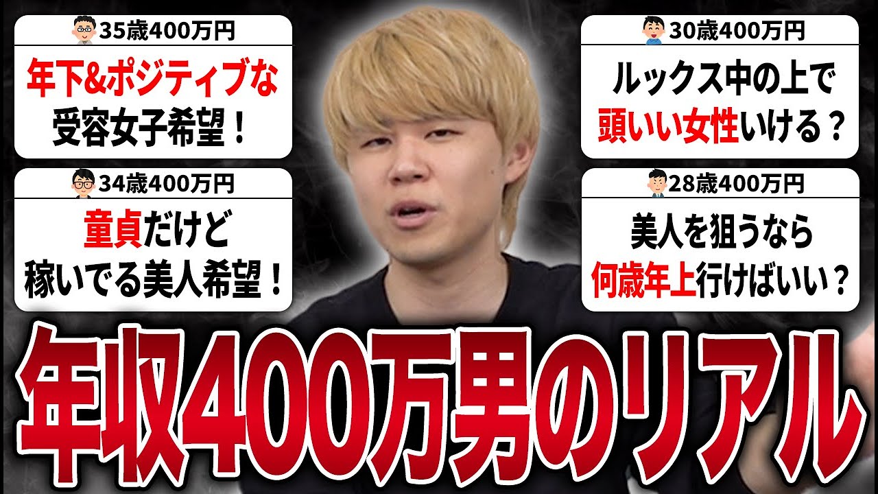 【スペック診断】年収400万の男が婚活したらこうなります