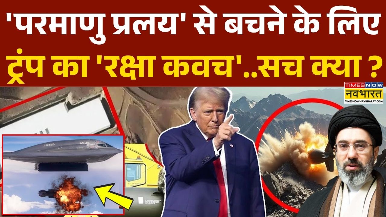 Iran Vs America: ईरानी प्रहार से बचने के लिए 'रहस्यलोक' रेडी ? | Trump | Mojtaba Khamenei