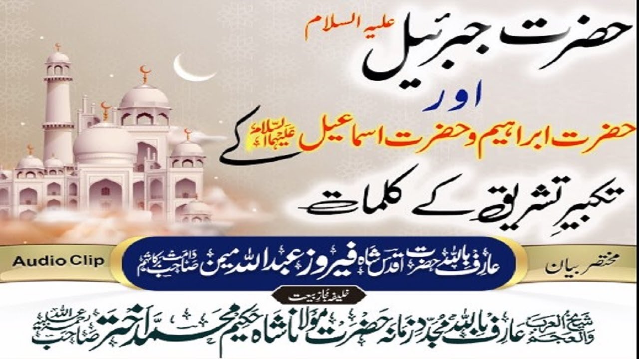 Ek Farishtay Or Do Nabiyon Ka Takbeer e Tashreeq Ki Pahrna By Hazrat Feroz Memon