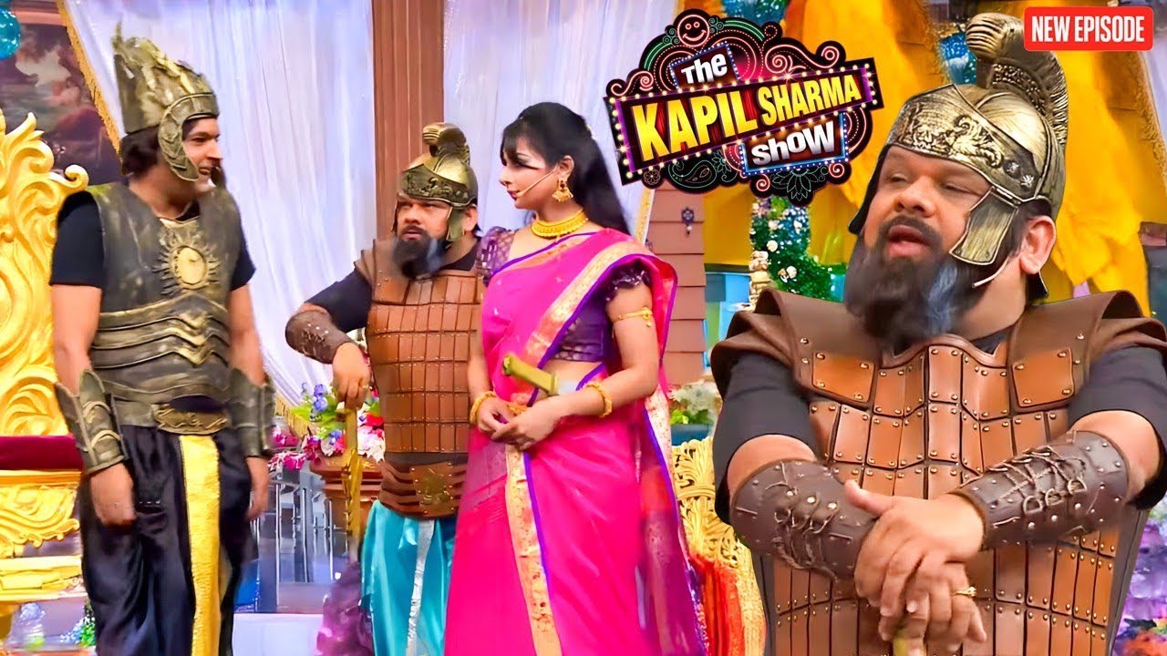 आओ रानी, इस दुश्मनी को Romance में बदल दें।  || The  Kapil Sharma Show || Latest Episode ||