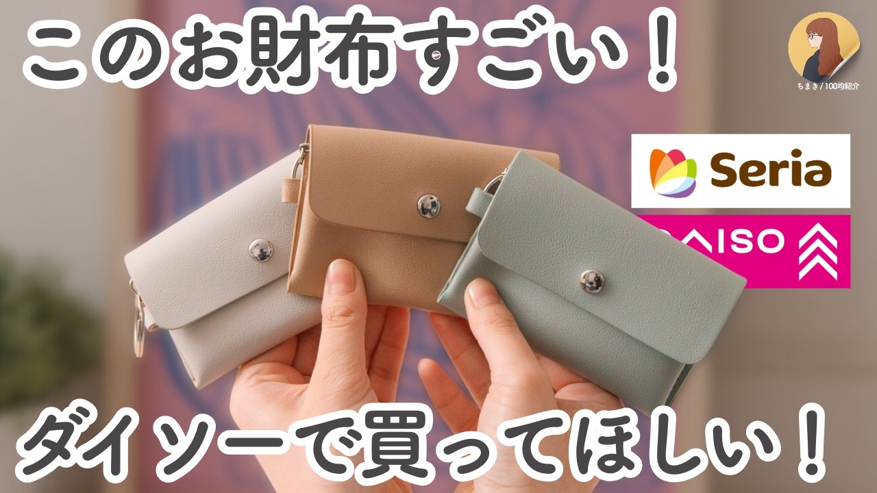 【100均】これ良すぎました、、、ハシゴしてやっと買えた話題の売れ筋商品やダイソー、セリアで買ってほしい便利グッズ6選！｜セリア, ダイソー, THREEPPY, Standard Products
