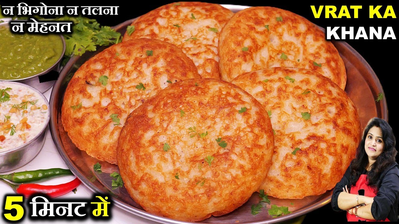 बिना तले! सिर्फ 2 चीज़ों से व्रत का खाना ऐसे बनाए कि 9 दिन टेंशन FREE | 5 Min Vrat Ka Khana | VRAT