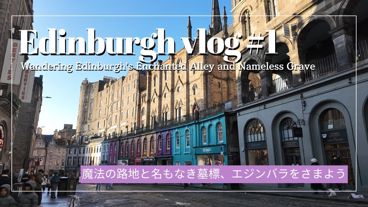 Шотландия vlog🏴󠁧󠁢󠁳󠁣󠁴󠁿🐶 Эдинбург: одиночное путешествие женщины по святым местам Гарри Поттера
