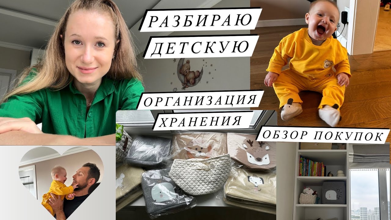 Разбираю детскую🧸/Организация хранения детского шкафа 🧺 /Покупки вещей с ALI🛍️/Распаковка WB🎀