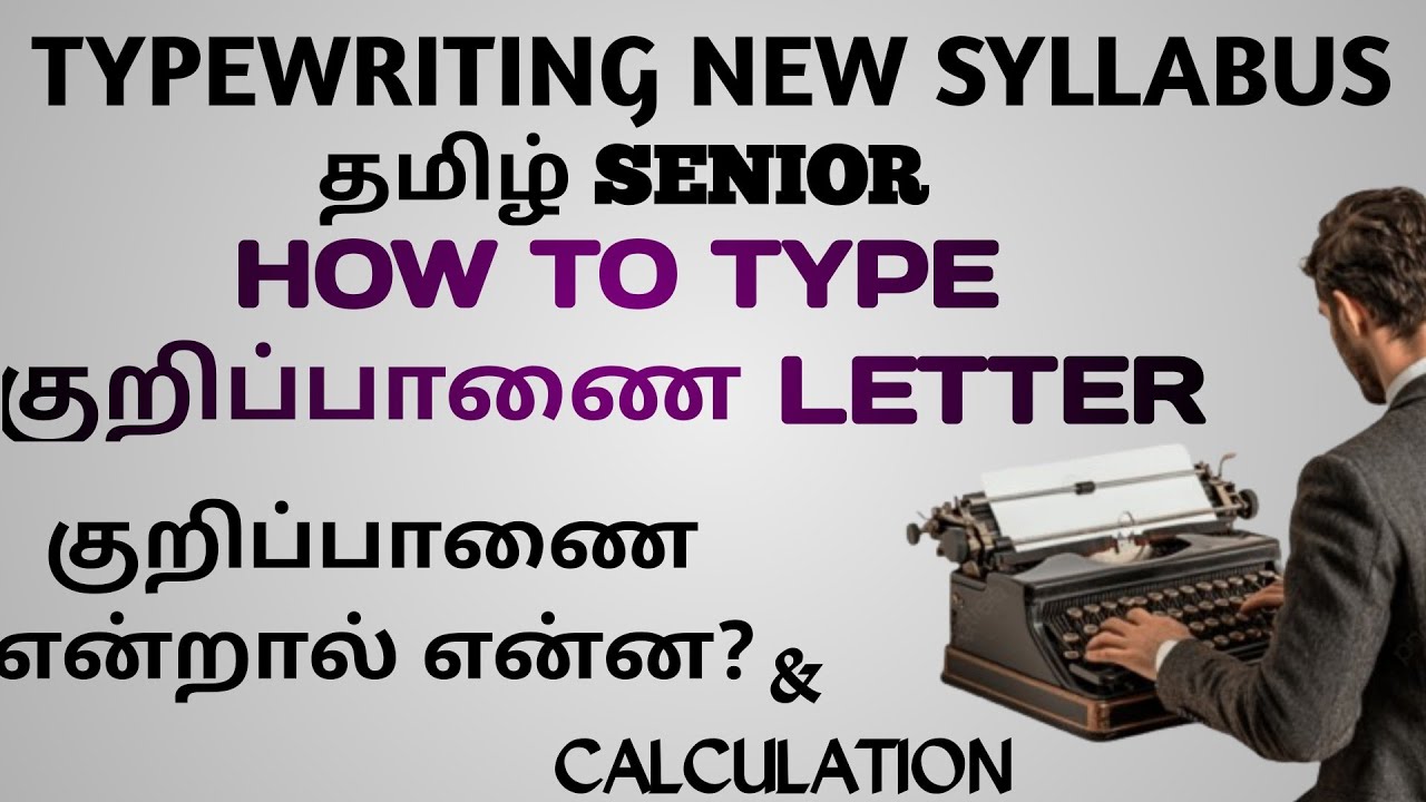 HOW TO TYPE MEMORANDUM (குறிப்பாணை)LETTER - TAMIL SENIOR TYPEWRITING & CALCULATION - NEW SYLLABUS