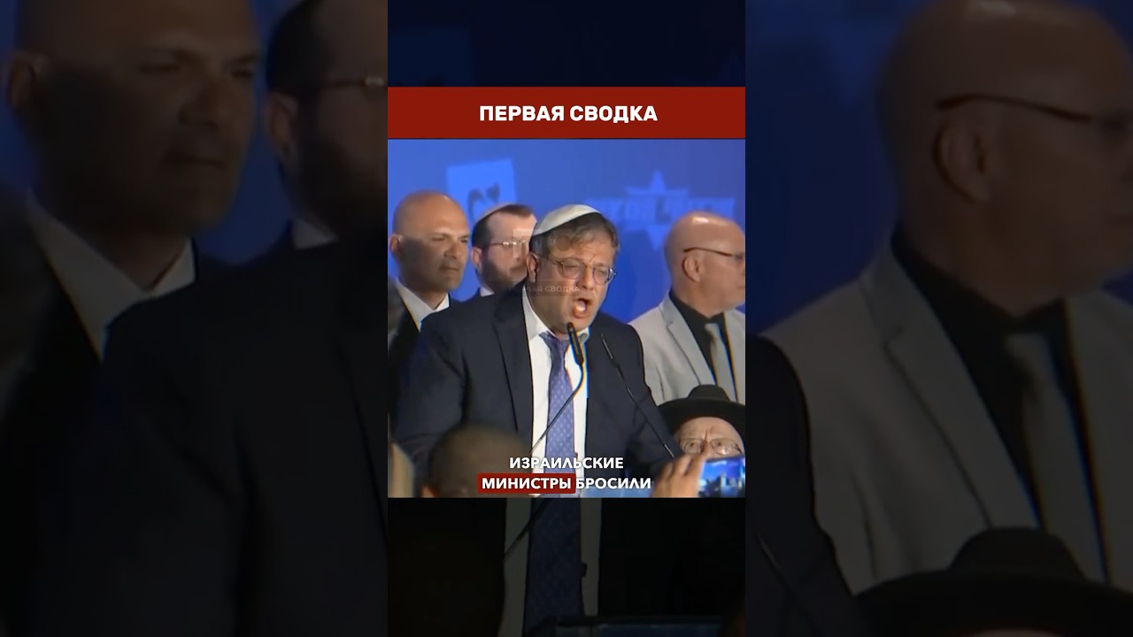 💥 ИЗРАИЛЬСКИЙ КАБИНЕТ ПРОТИВ ВСЕХ: министры требуют войны пока Трамп требует мира
