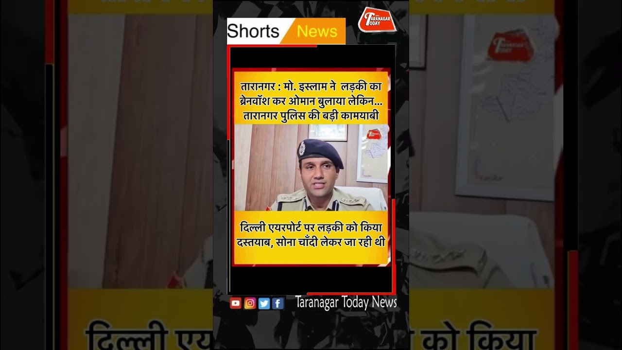 #churu #churunews #taranagar #taranagarnews #lovejihadnews